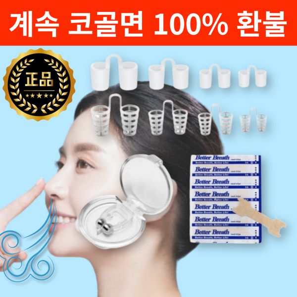 [Medical Device] J Dealing All-in-One Nasal Dilator Anti-Snoring Device