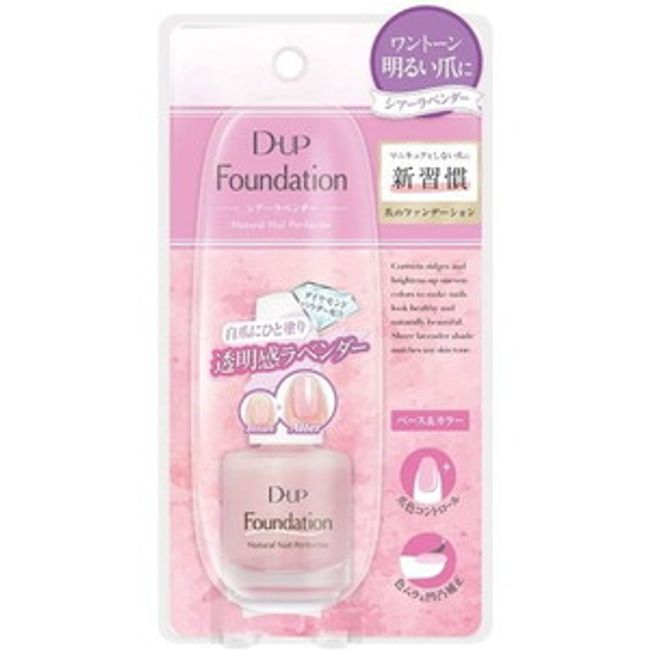 DUP Foundation Sheer Lavender Nail Foundation