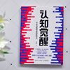 满减 认知觉醒：开启自我改变的原动力