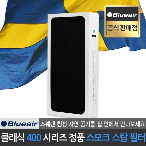 Blueair Official Dealer 400 Series Exclusive Smoke Stop Filter HEPA Silent Technology Applied, Blue Air 400 Series Exclusive Smoke Stop Filter