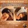 Archtypes Eye Mask, Ear Plugs, Integrated Ear Muffs, Sleep Set, Sleep Goods, Ear Warming Goods, Adjustable (Gray)