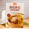 男性养生这样吃最好