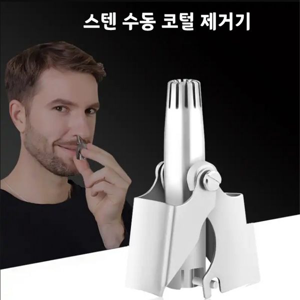 Stainless Manual All-Purpose Nose Hair Remover Cleans nose hair