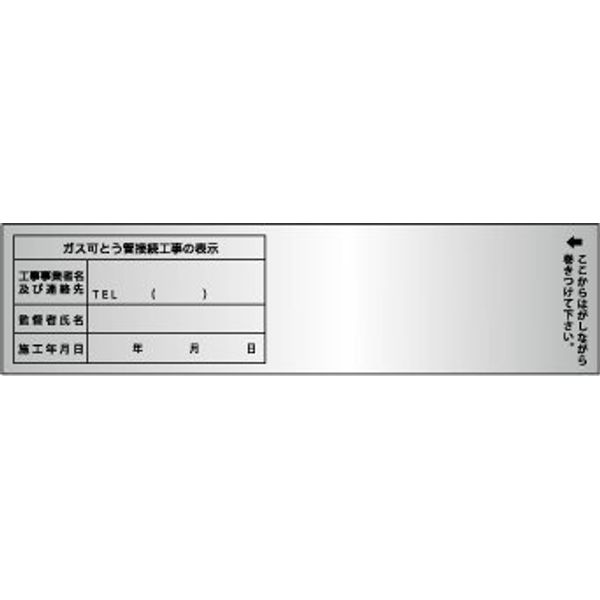 Gas Flexible Tube Labels (Stickers) (100 Sheets)