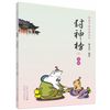 蔡志忠漫画彩版《封神榜》（全二册）