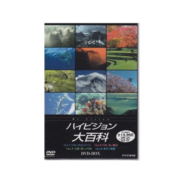 NHK ハイビジョン大百科 DVD-BOX