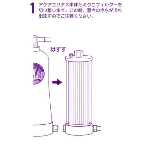paiakuariusu For (former akuaeriasu) Micro Filter Replacement Cartridge