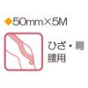 ZERO テックス(キネシオ) 50mm×5m 1巻入