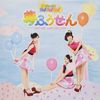 夢ふうせん (通常盤 Type-C)