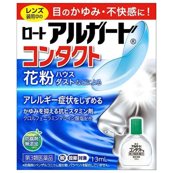 【第3類医薬品】ロートアルガードコンタクトa 13mL ×2