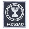 MOSSAD ISRAELI INTELLIGENCE SPECIAL OPS SWAT MILITARY ARMY TACTICAL HOOK PATCH