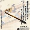 Seisei Hon Chisel Chisel Blade Thick Natural Leather Cover Case (Chicken Case)