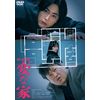 「映画版 変な家」DVD通常版