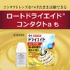 [Third drug class] New Rohto Dry Aid EX 10mL