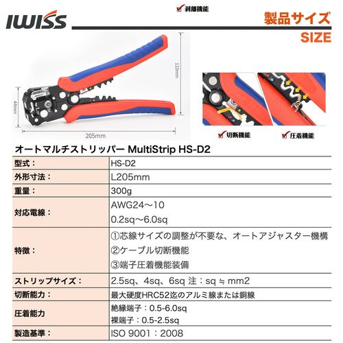 IWISS Auto Multi Stripper, Wire Stripper, 0.2sq - 6.0sq , MultiStrip HS-D2