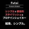 Futai Protein Shaker, 23.7 fl oz (700 ml), Gray