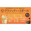 SUNTORY Tris Highball Glass Stein Glass