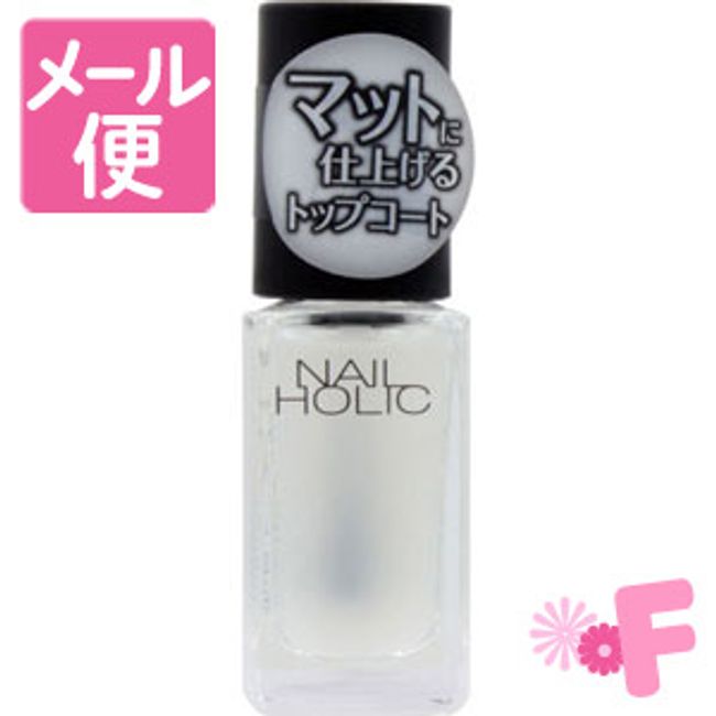 Nailholic SP011 Matte Top Coat [Nekopos compatible]