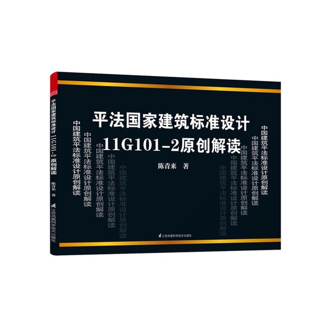 平法国家建筑标准设计11G101-2原创解读