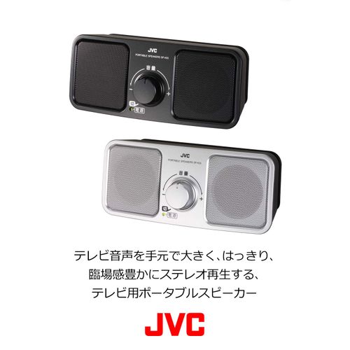 JVCケンウッド JVC SP-A55-B ポータブルスピーカー ブラック