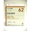 【第2類医薬品】ツムラ漢方防風通聖散エキス顆粒 48包 ×3