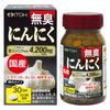 Fish Wicker 漢方 Pharmaceutical Domestic Odorless Garlic about 30 Days Minutes 400mgx90 Grain
