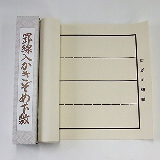 Calligraphy Underlay, For Beginning Calligraphy, Half Paper 3 Sheets (11.4 x 43.3 inches (29 x 110 cm), Ruled, Resin Beige