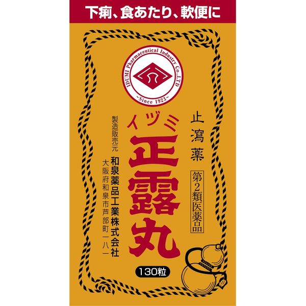 【第2類医薬品】イヅミ正露丸 130粒