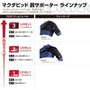 McDavid MVJ M463 BK M Shoulder Support, Light, Left and Right Shoulder