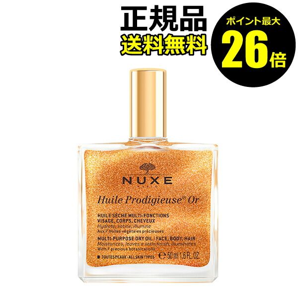 11/4 0:00~ Points up to 26x Nuxe Prodigieux Gold Oil 50ml Body Milk Body Oil Body Cream Fragrance &lt;NUXE&gt; Gift wrapping available