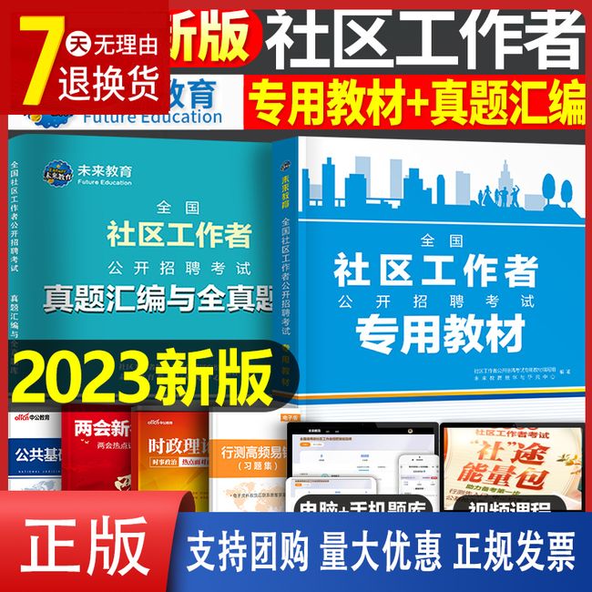 2024年社区工作者教材书真题库招聘考试一本通社工网格员资料专职社会工作专业知识和初级公共基础中公2023辽宁省山东上海河北粉笔【金辉荣丰图书】