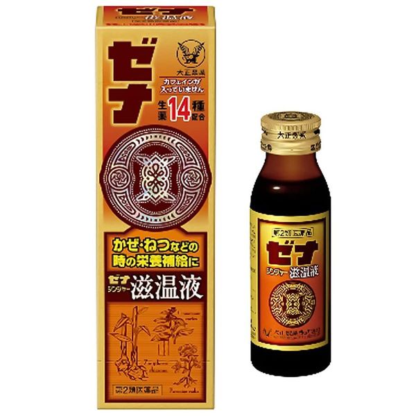 【第2類医薬品】ゼナジンジャー滋温液 50mL×2 ×5