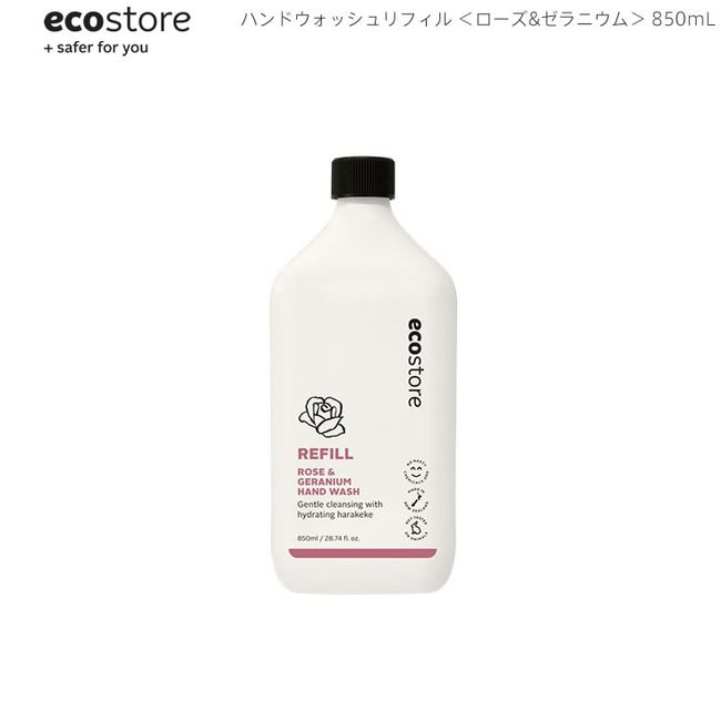 [Double points for all items today] Next day delivery Ecostore Ecostore Hand Wash Refill Rose &amp; Geranium 850mL Eco-friendly hand soap made from nature-friendly natural ingredients from New Zealand