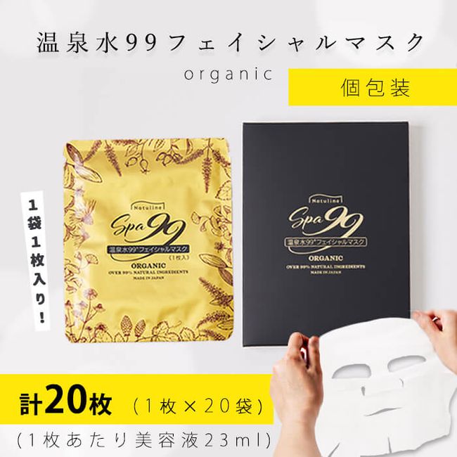 [Hometown Tax] Hot Spring Water 99 Facial Mask (1 piece x 20 bags) Facial Mask Sheet Mask Pack Serum Skin Care Cosmetics Hot Spring Water 99 [SOC] B2-0854