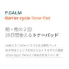 【P.CALM/ピーカム】 バリアサイクル トナーパッド160ml (60枚入り) / Barrier cycle Toner Pad 160ml (60sheets) [公式] トナーパッド 化粧水 保湿 保湿ケア 敏感肌 敏感肌ケア 乾燥肌 乾燥肌ケア スキンケア 肌荒れケア韓国コスメ 韓国スキンケア [並行輸入品]