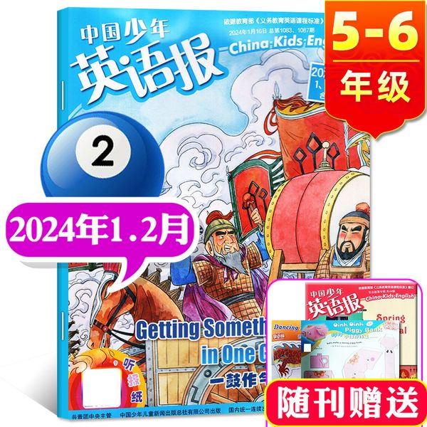 中国少年英语报5-6年级2024年1-2月合刊 五六年级小学生英语杂志双语故事学习过刊单本