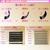 Eyelash Self Volume + Single Curl Selection Kit (C Single & C Volume)
