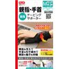 Nakayama Style Thumb/Wrist Taping Supporter, Size M, Wrist Circumference: 5.9 - 7.1 inches (15 - 18 cm), Hand Circumference: 8.3 - 9.8 inches (21 - 25