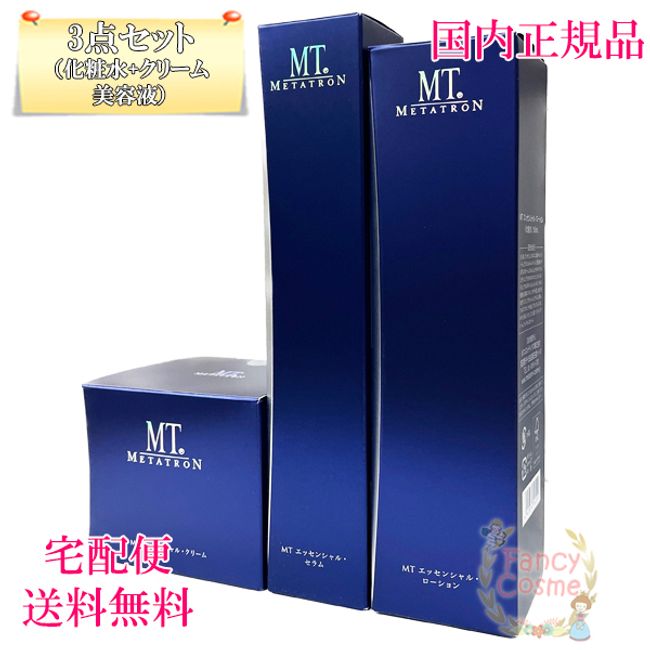 ≪Great value 3-piece set≫ Metatron Cosmetics MT Essential Line Care 3-piece set (lotion, serum, moisturizing cream) [Domestic regular product,  nationwide]