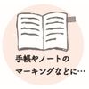 Tomoko Hayashi [Sticky Notes] Slightly Transparent Sticky Notes / Merry Go Round