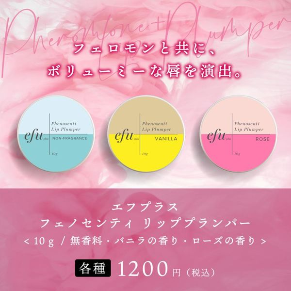 Lip plumper, strongest fragrance-free, Phenocenti lip balm 10g / contains pheromones for women +lt3+