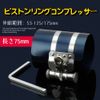 KIMISS Piston Ring Compressor,Engine Piston Ring Compressor Tool Installer 53-175mm 3 Inch Ratchet