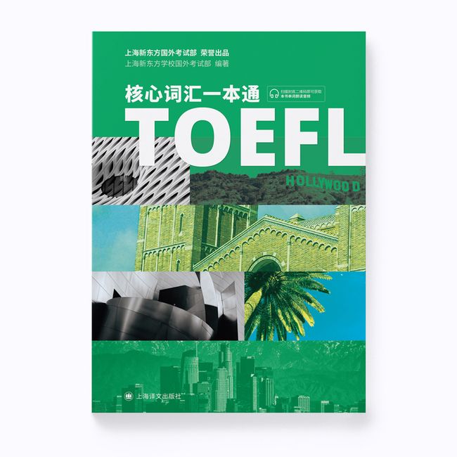 TOEFL核心词汇一本通