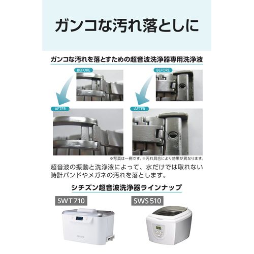 シチズン 超音波洗浄器専用洗浄液 WL100 ホワイト