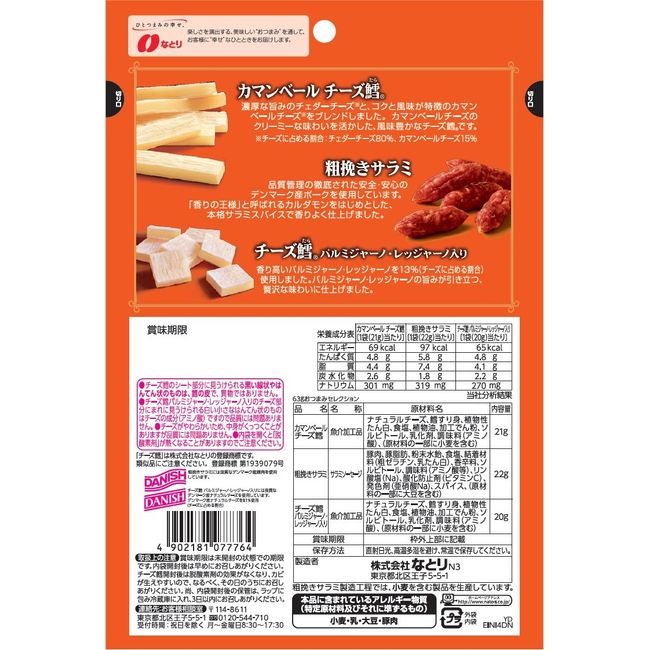 Natori Snacks Selection Orange, 2.3 oz (63 g) x 5 Bags