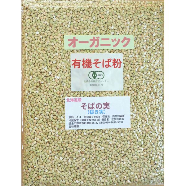 Takumi Flour Seed Organic Buckwheat Noodles (Rounded, Peeled Fruit), 17.6 oz (500 g), Made in Hokkaido