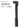 Stroller Dedicated Air Pump Stroller Air Pump (AirBuggy) Compatible, Coco (Coco) Compatible