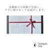 [Nōsaku Washi Wrapping] Single Mouth - Small + Scoop