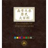 森雪之丞原色大百科(完全生産限定盤)