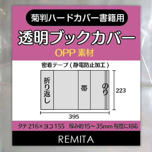 REMITA OPP BC030KIOP Transparent Book Covers for Large Hardcover Books (Chrysanthemum) 30 Sheets